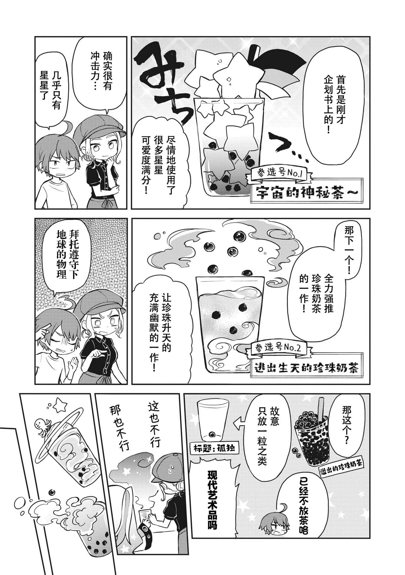 地球可是蔻芝美的東西啦 - 第02話 - 1