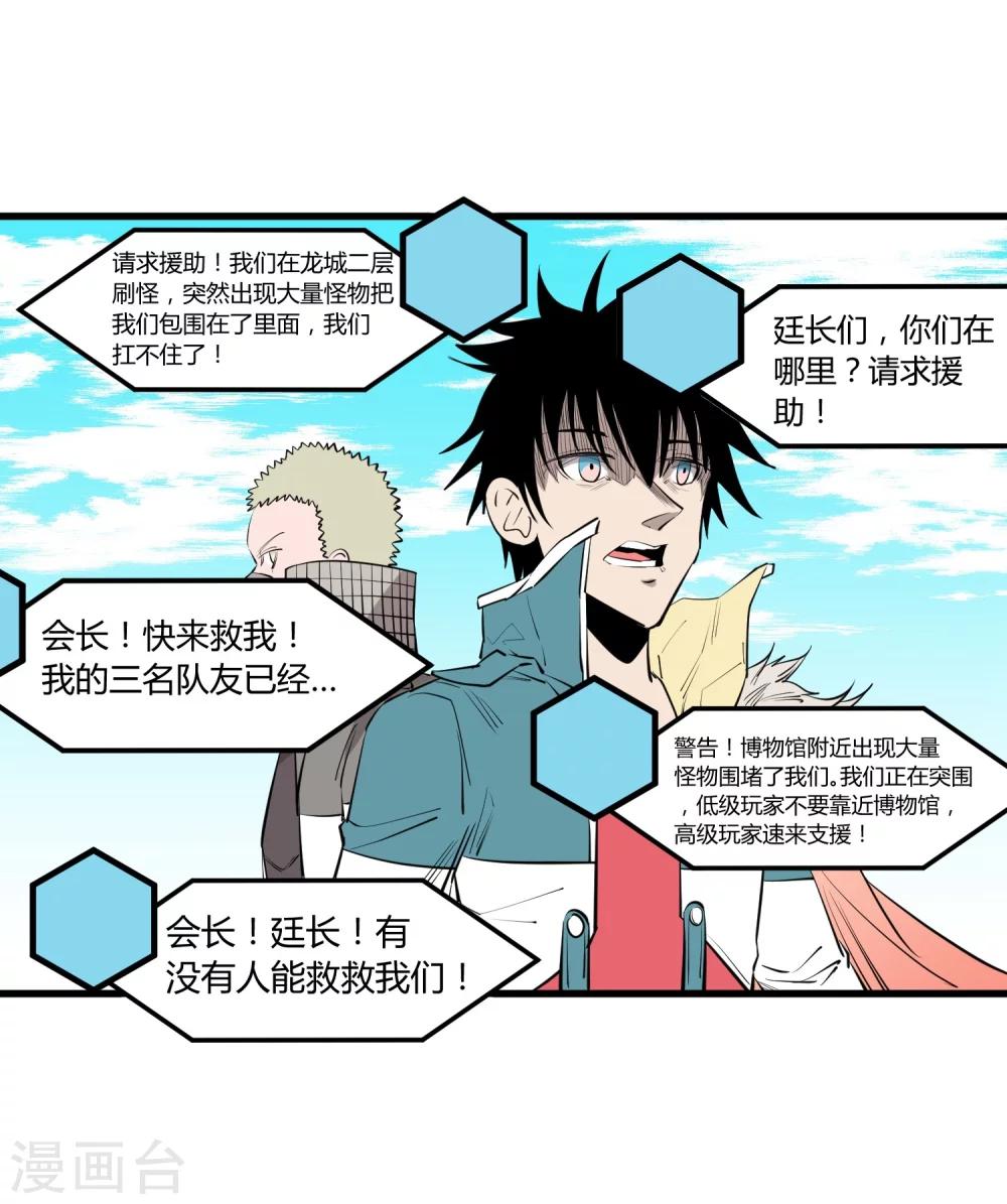 地球online - 第105话 - 4