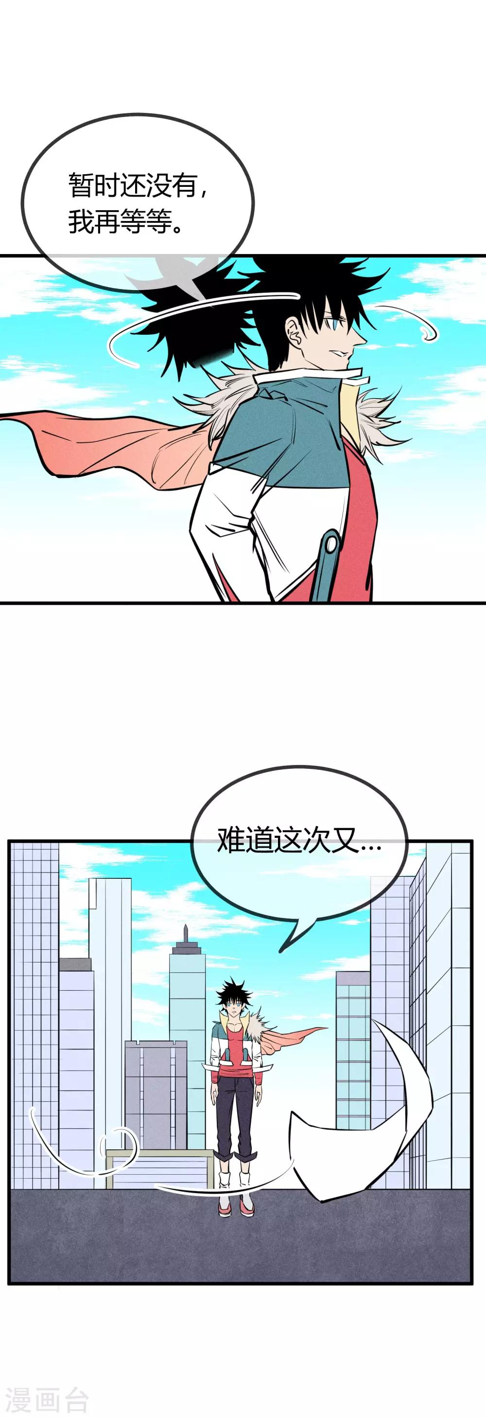 地球online - 第125話 - 2