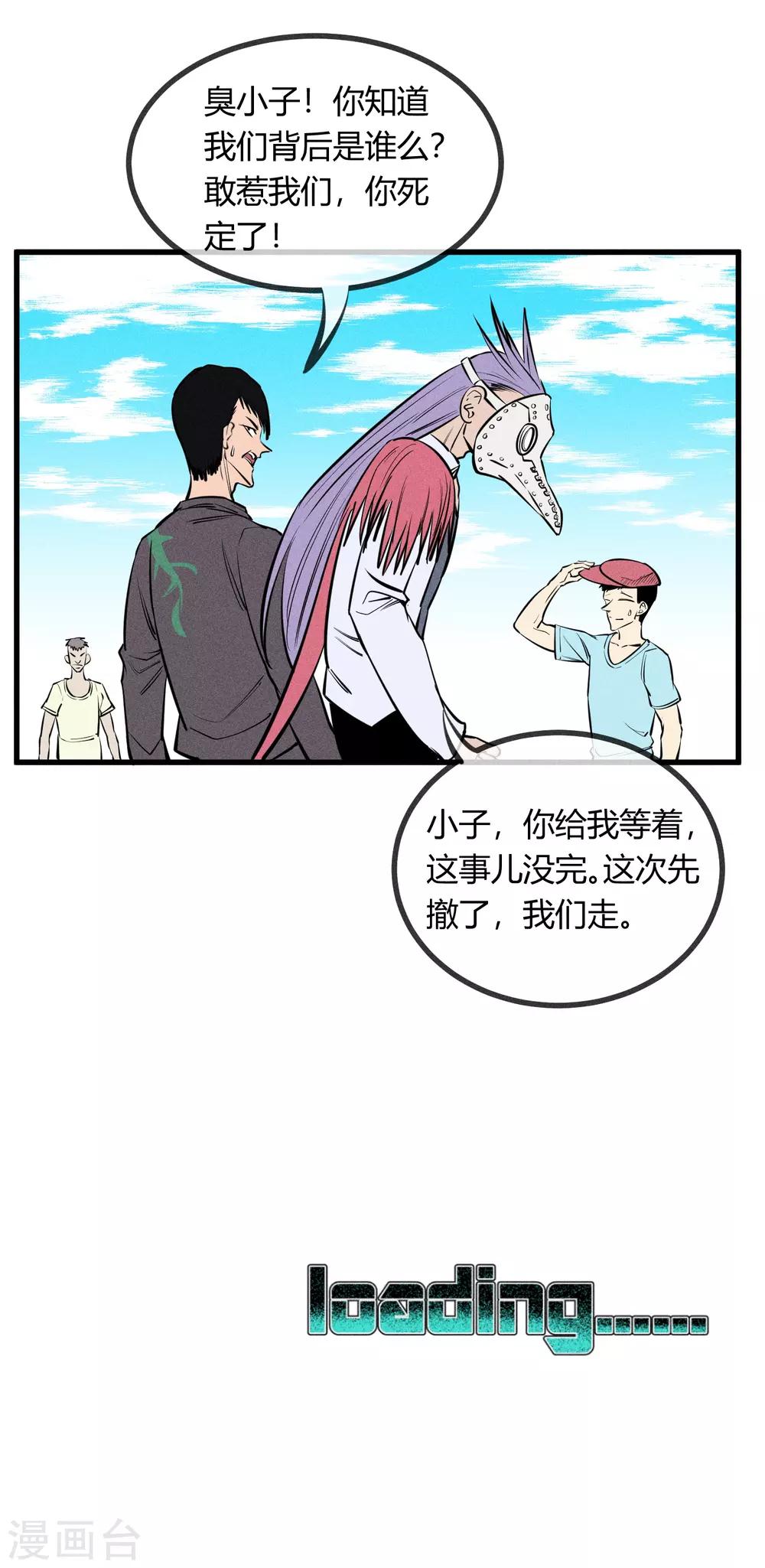 地球online - 第127话 - 1