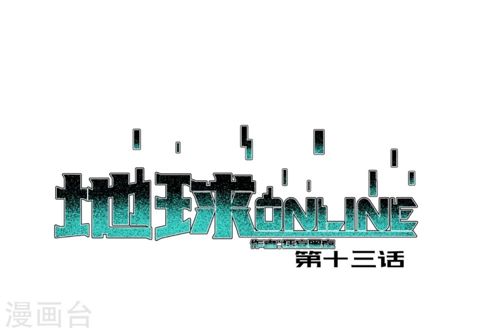 地球online - 第13話 - 6