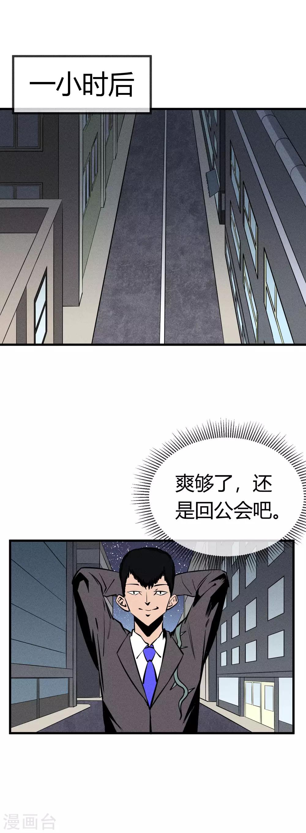 地球online - 第129話 - 4