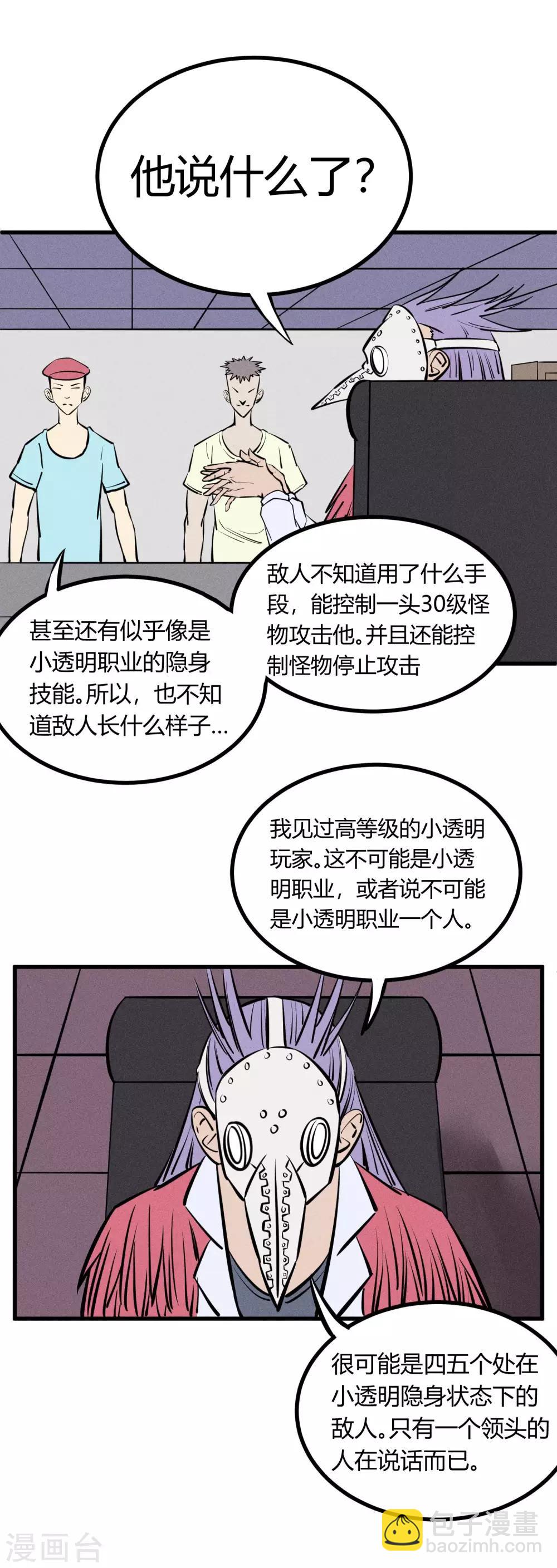 地球online - 第131話 - 3