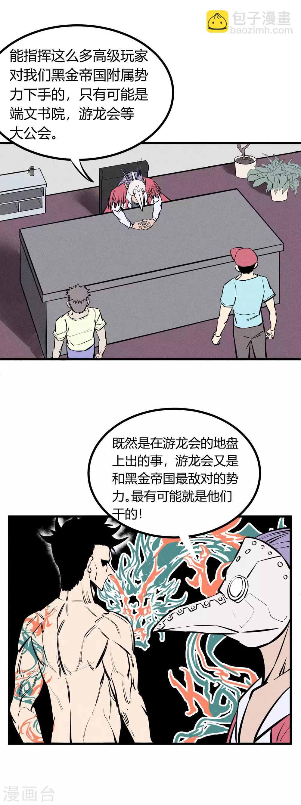 地球online - 第131话 - 4