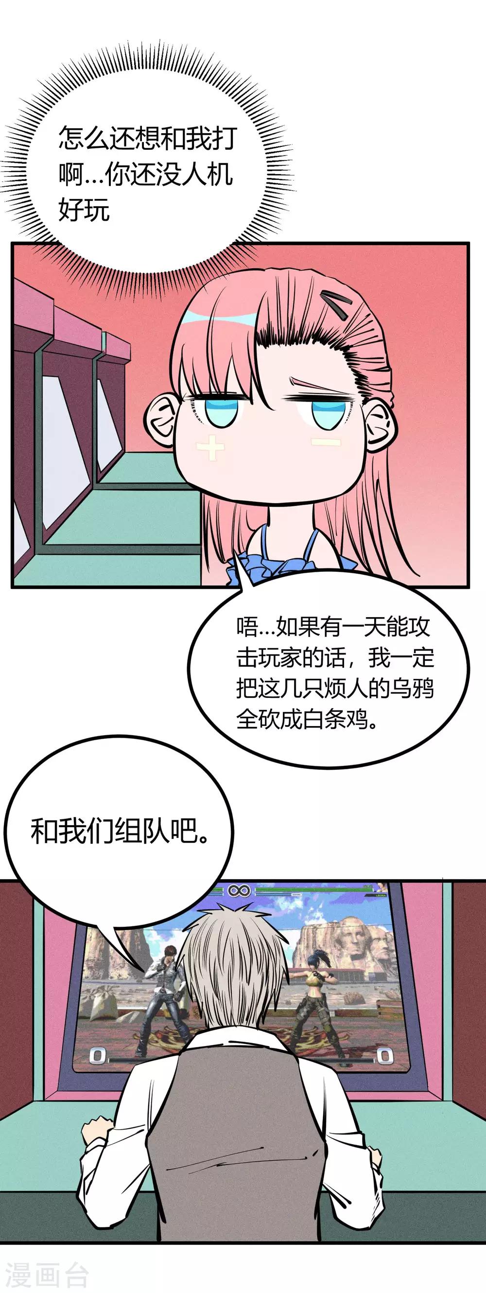 地球online - 第131话 - 4