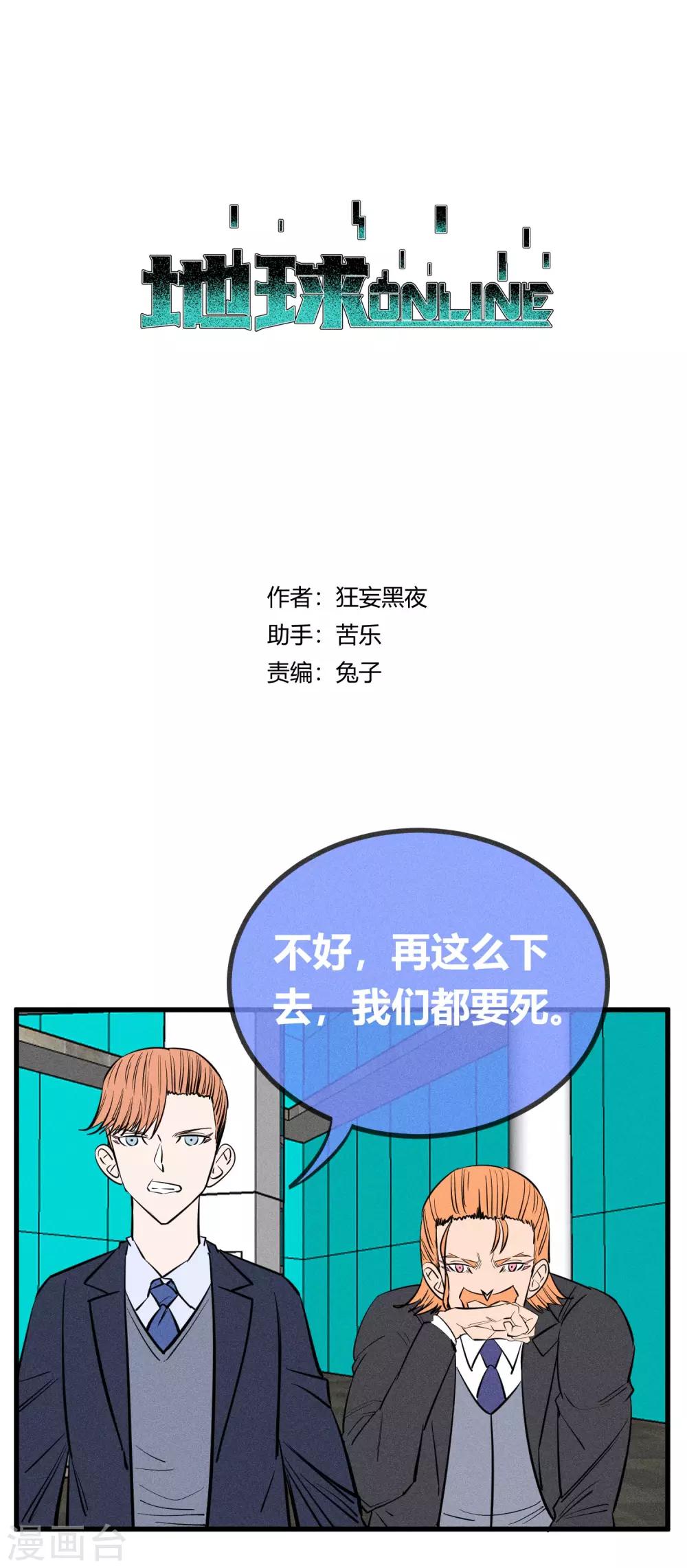 地球online - 第141話 - 1