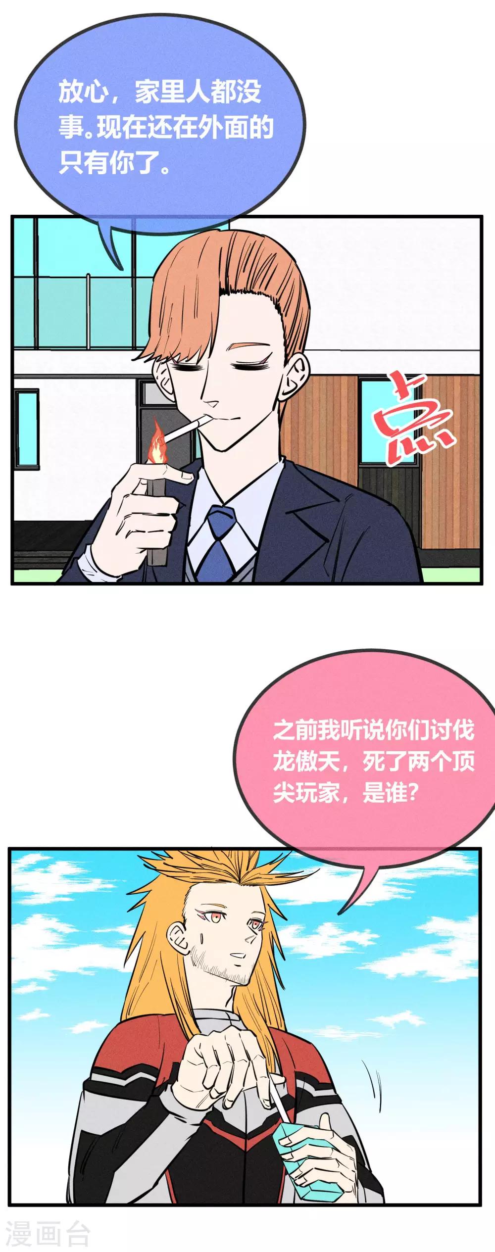 地球online - 第143話 - 1