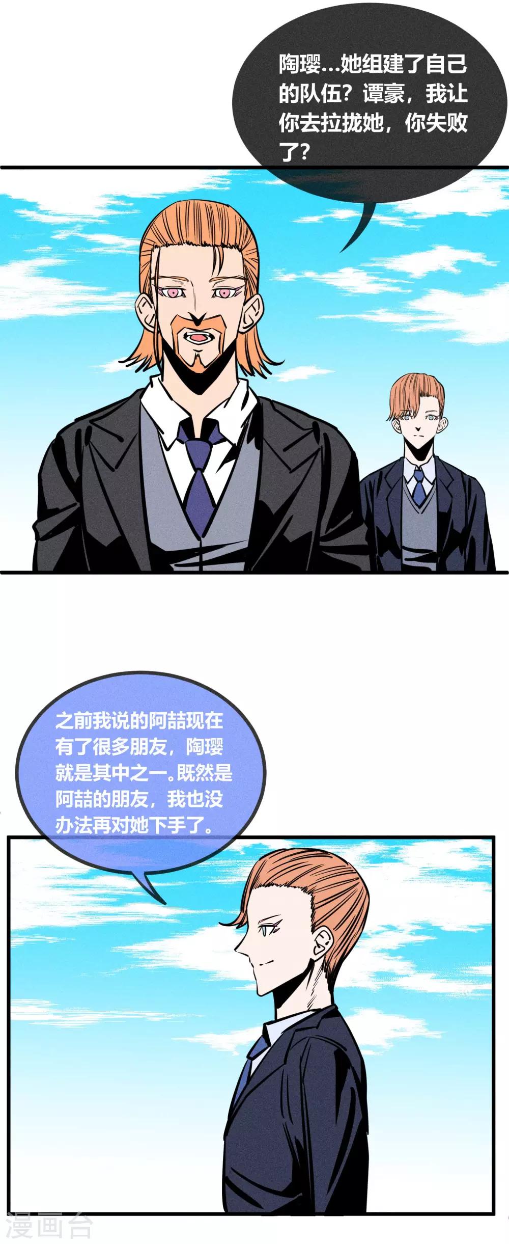 地球online - 第147話 - 4