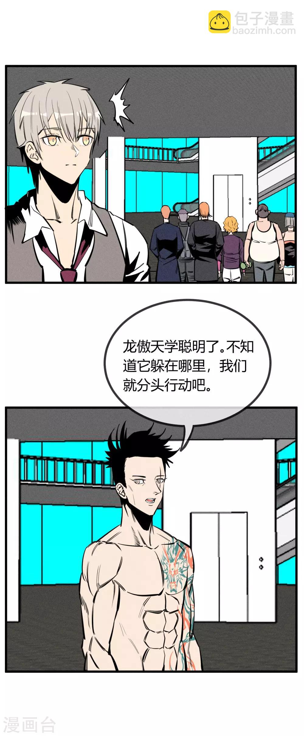 地球online - 第149话 - 4