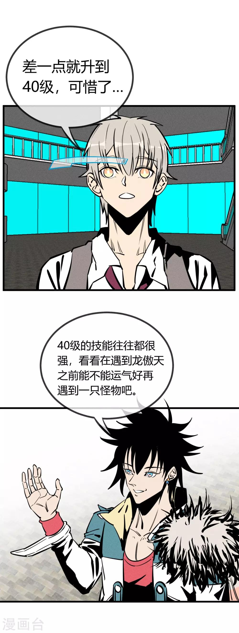 地球online - 第151話 - 4