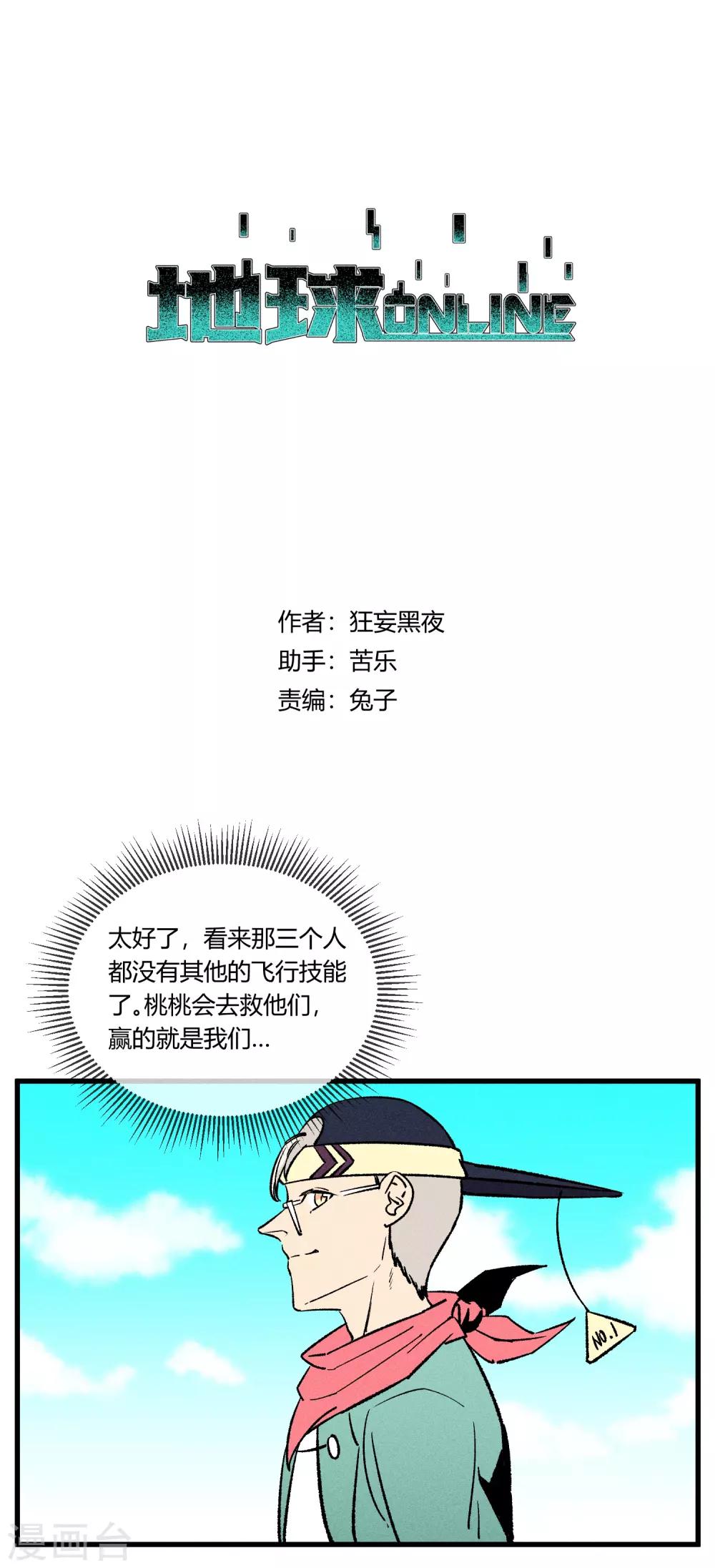 地球online - 第163話 - 1