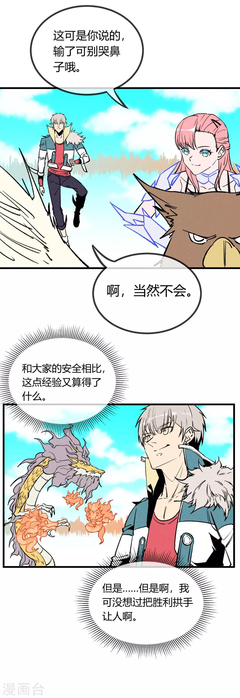 地球online - 第163話 - 2