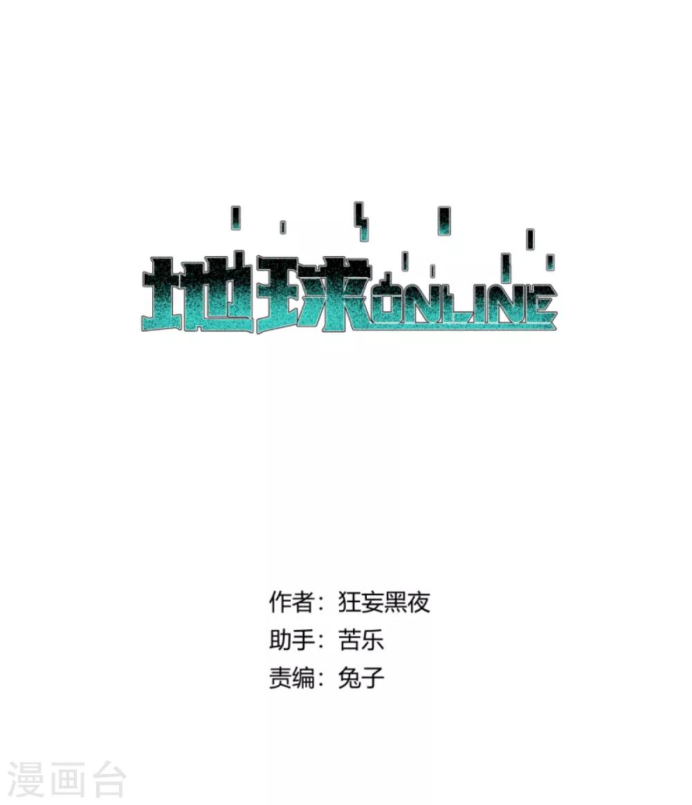 地球online - 第171話 - 1