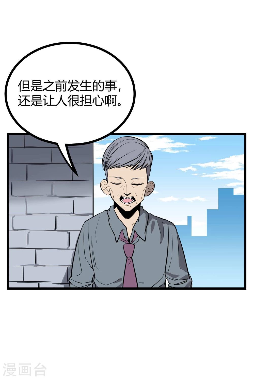 地球online - 第83话 - 4