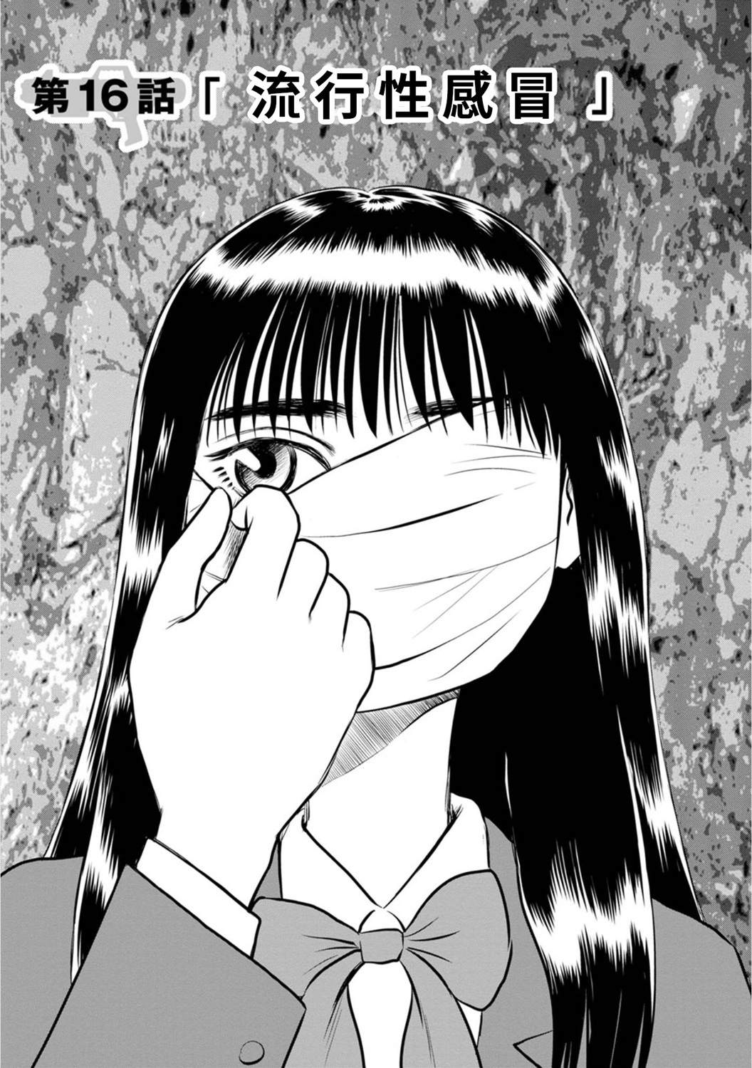 地球侵略少女Asuka - 第16話 流行性感冒 - 1