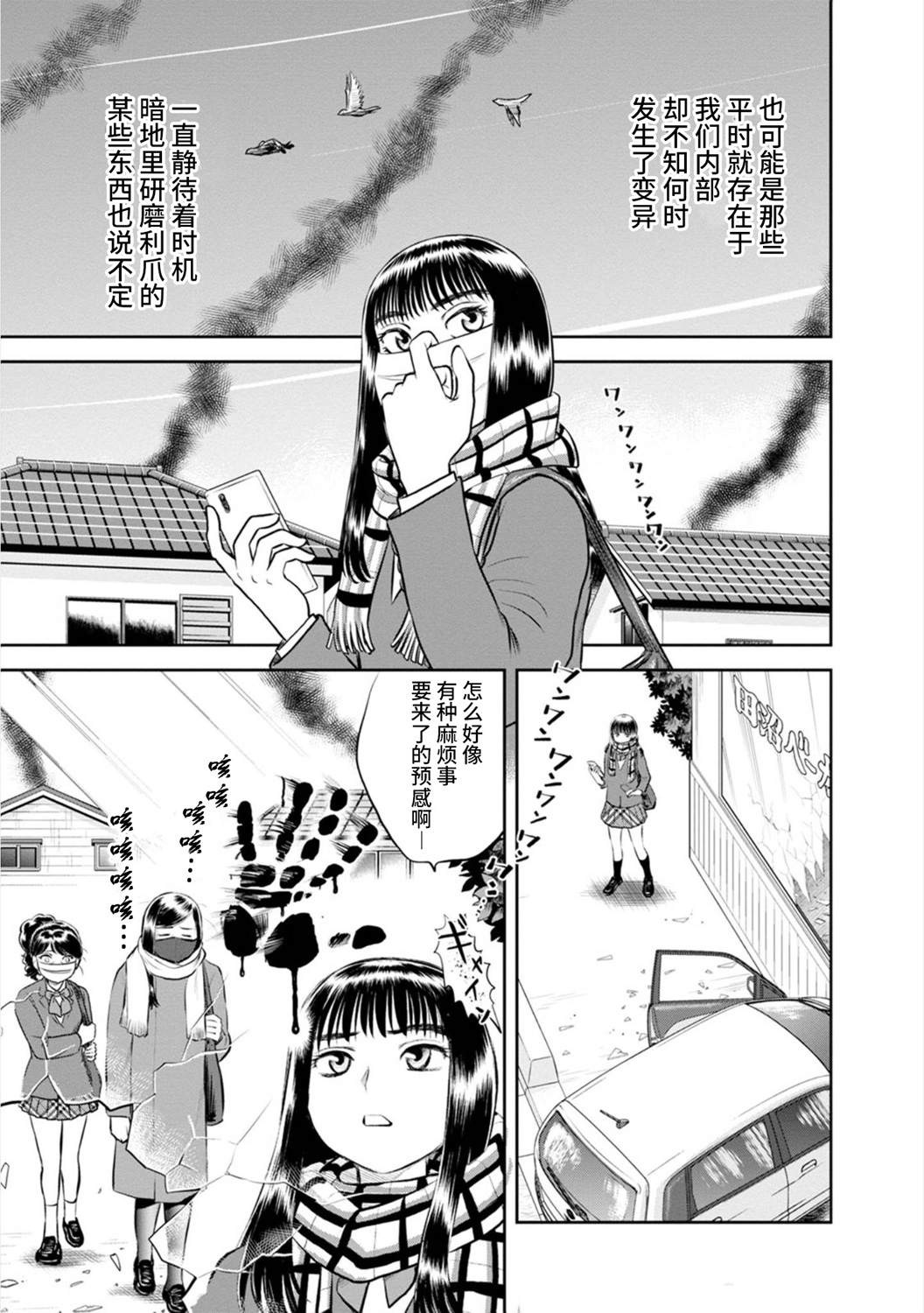地球侵略少女Asuka - 第16話 流行性感冒 - 3