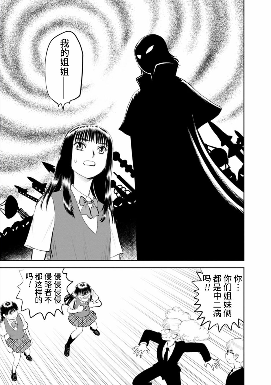 地球侵略少女Asuka - 第18話 史上最棒的侵略（1） - 3