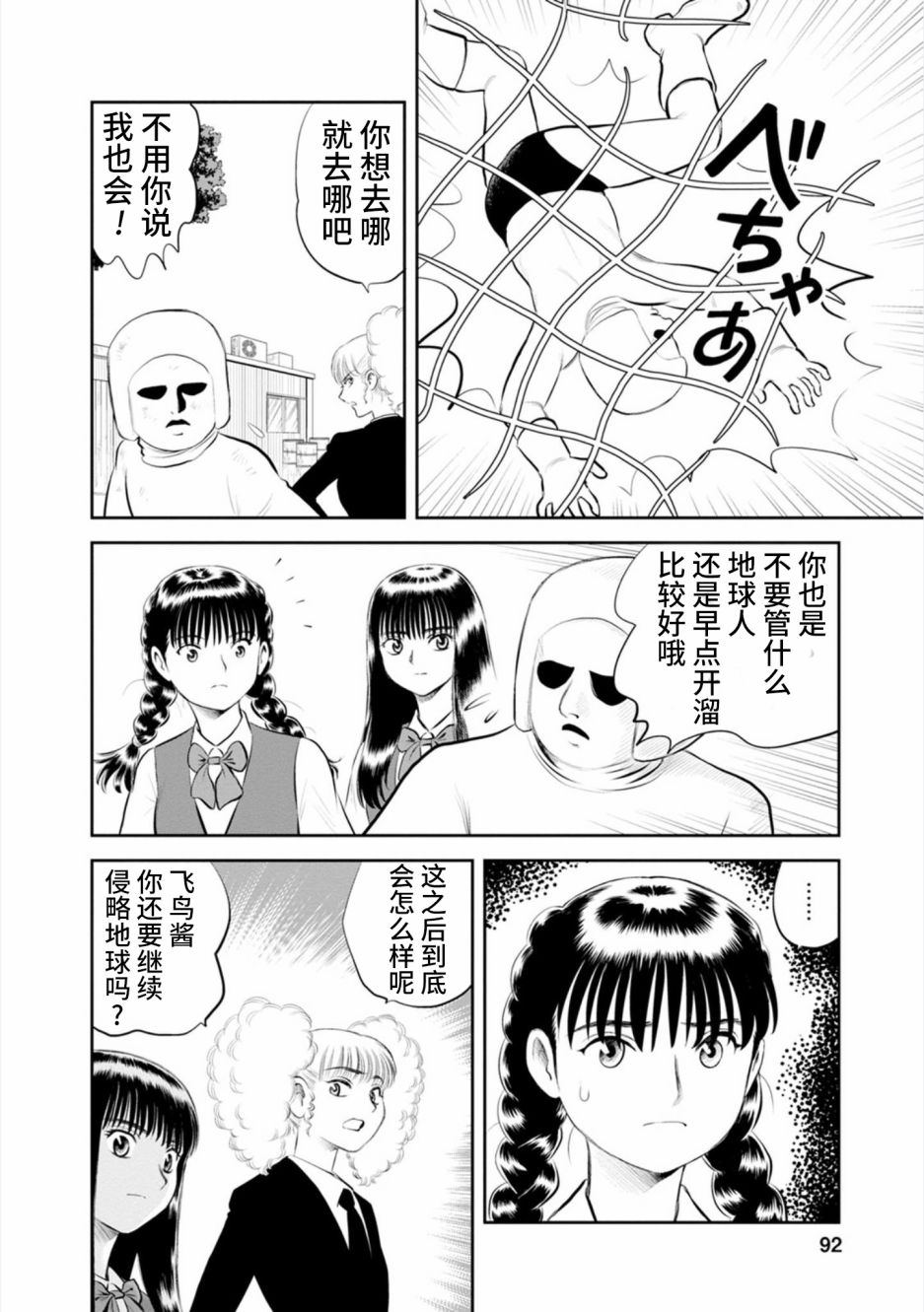 地球侵略少女Asuka - 第18話 史上最棒的侵略（1） - 4