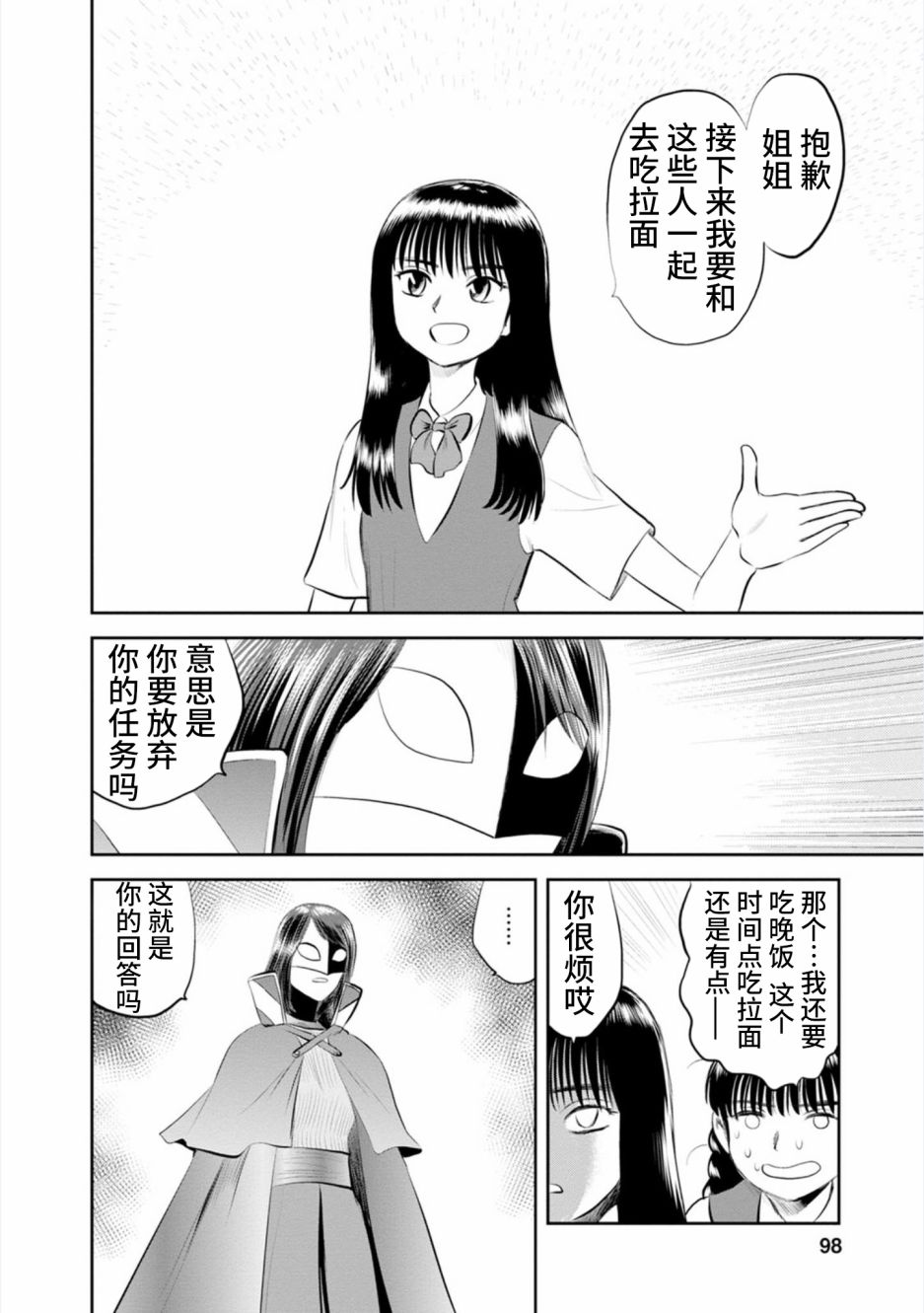 地球侵略少女Asuka - 第18話 史上最棒的侵略（1） - 5