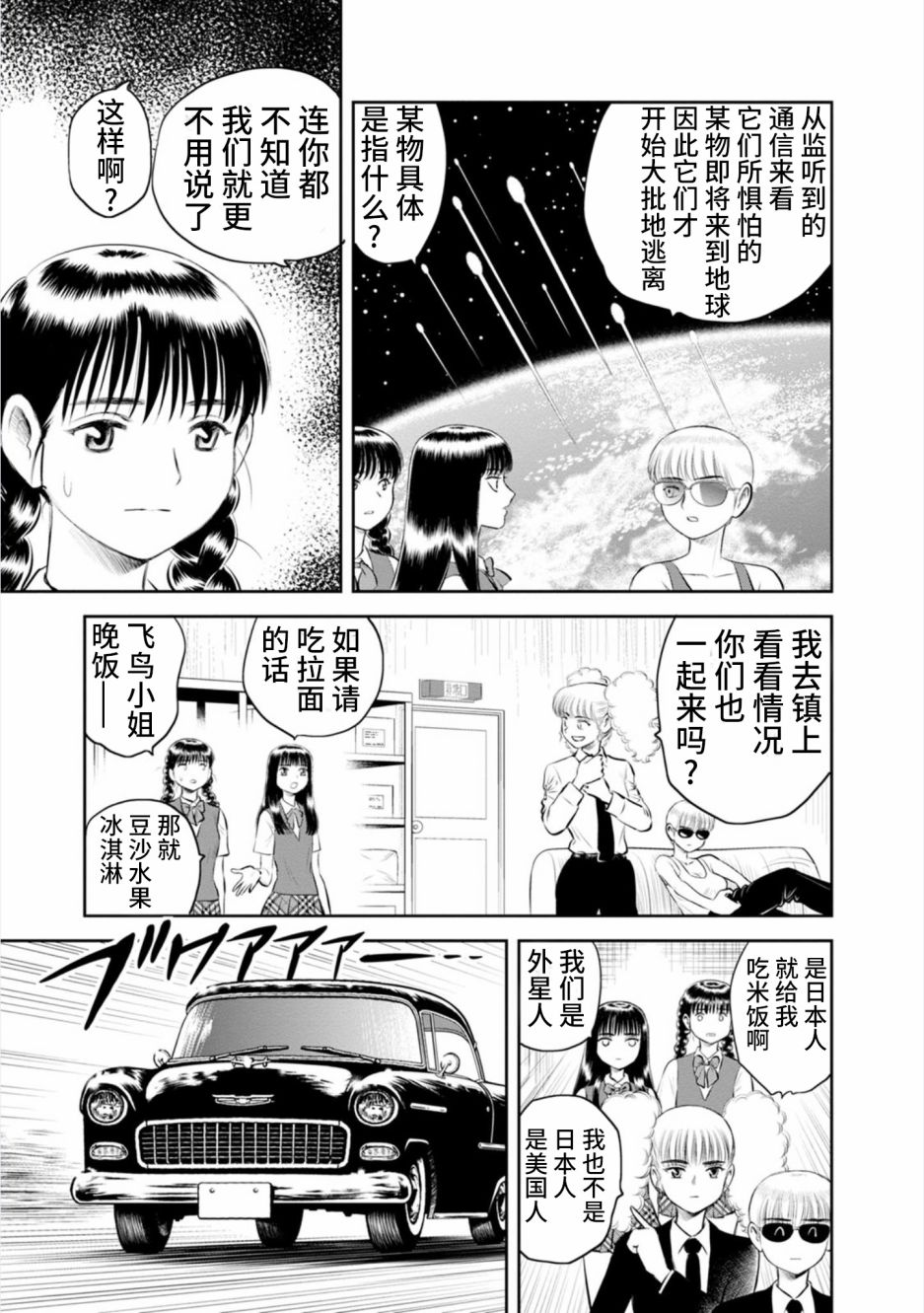 地球侵略少女Asuka - 第18話 史上最棒的侵略（1） - 2