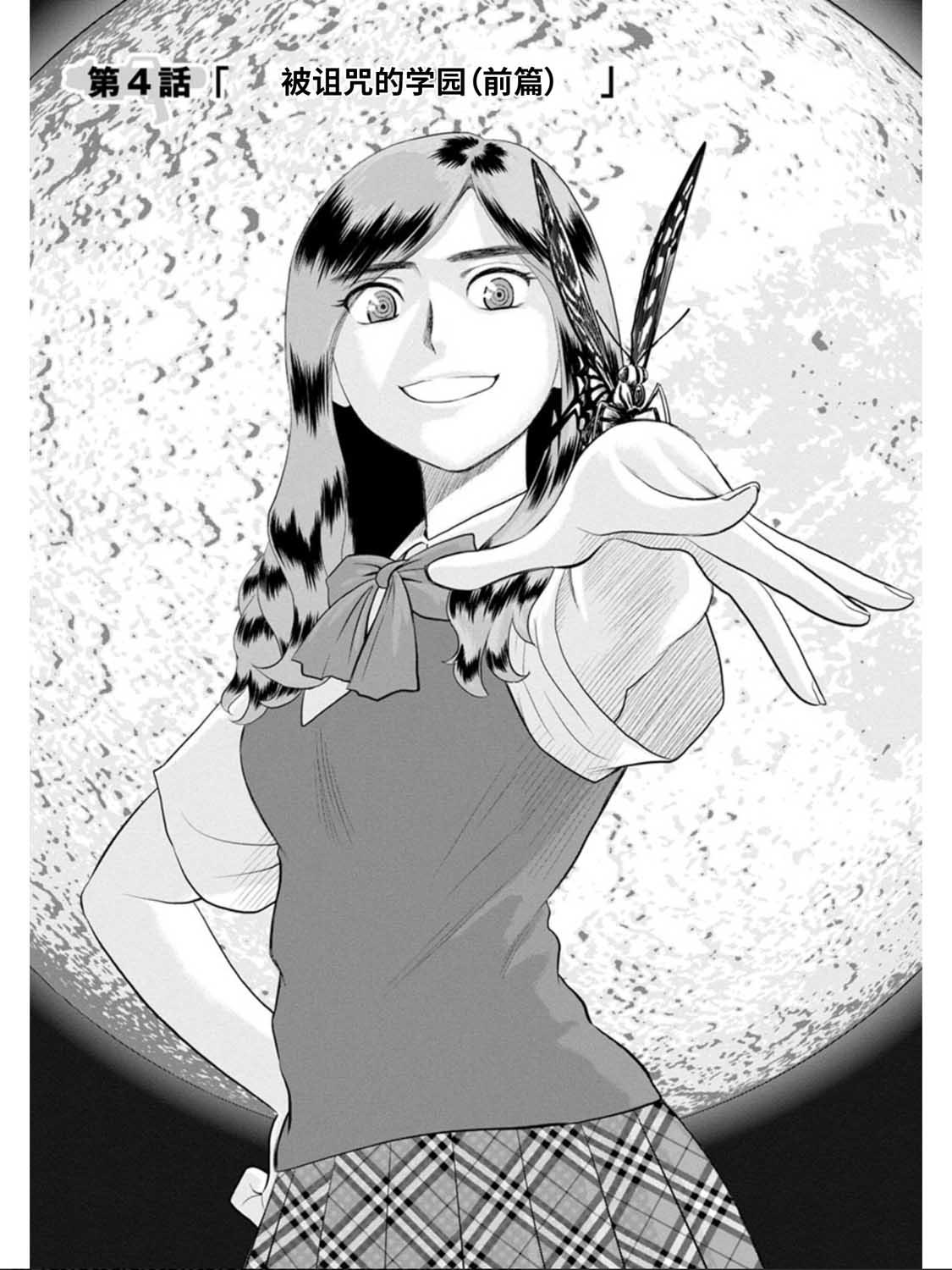 地球侵略少女Asuka - 第4話 被詛咒的學院（前篇） - 1