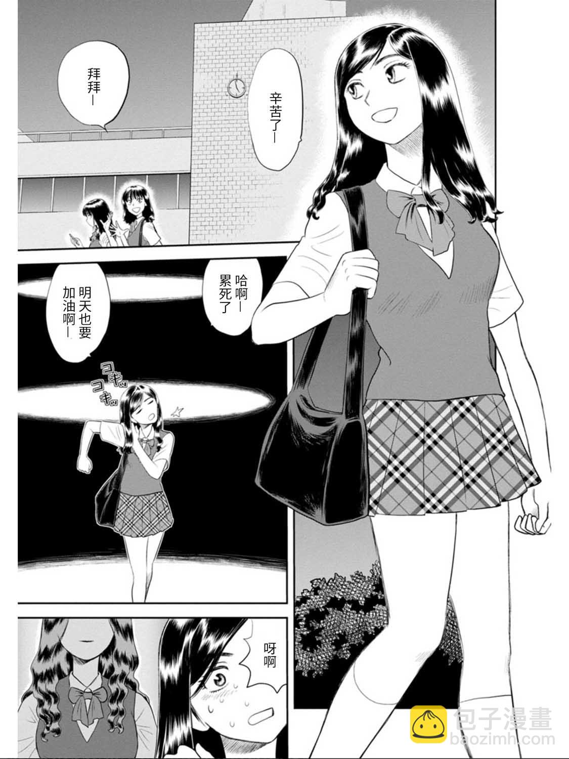 地球侵略少女Asuka - 第4話 被詛咒的學院（前篇） - 3