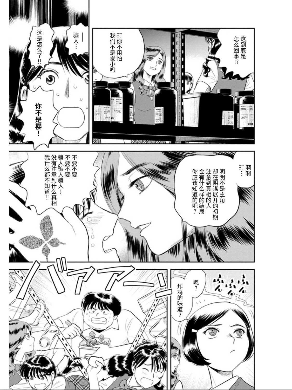 地球侵略少女Asuka - 第4話 被詛咒的學院（前篇） - 1