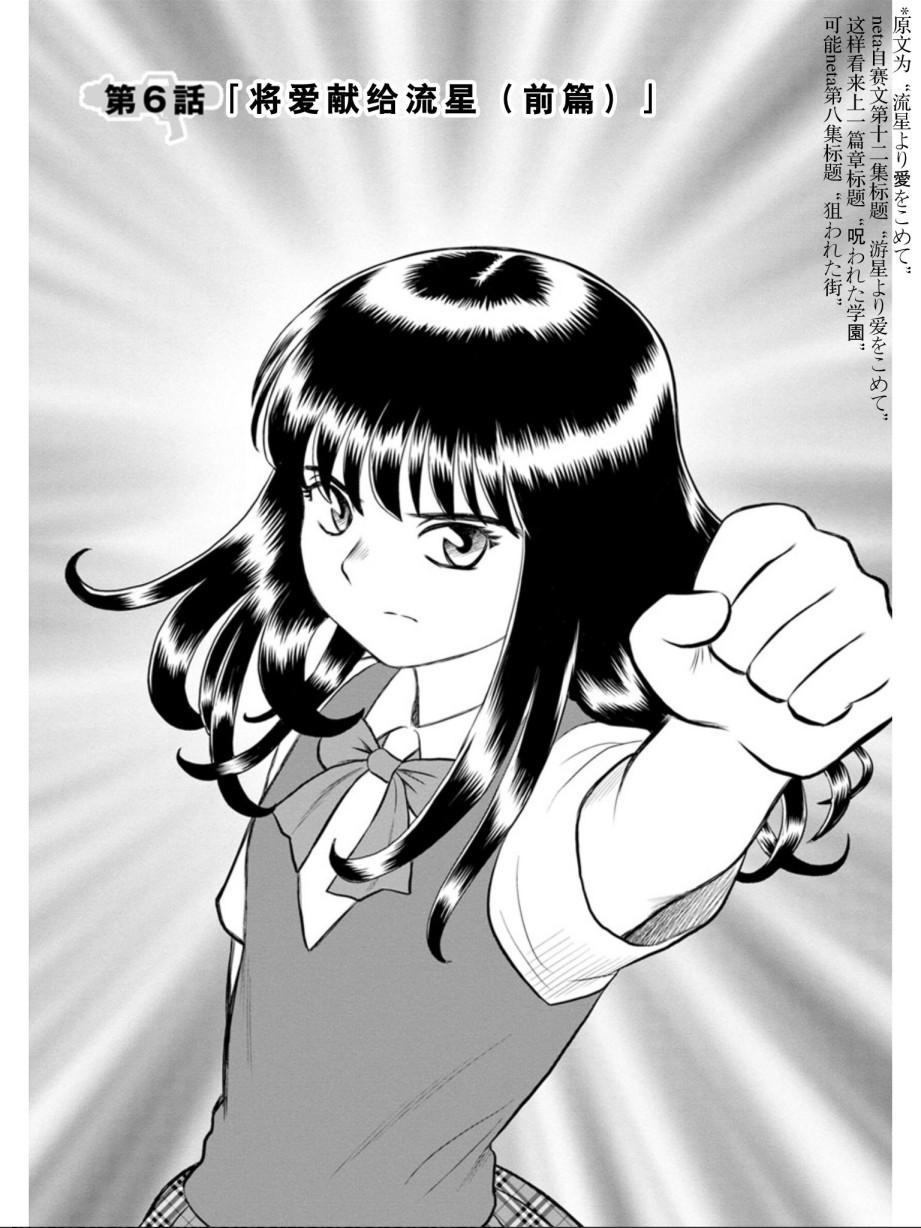 地球侵略少女Asuka - 第6話 將愛獻給流星（前篇） - 1