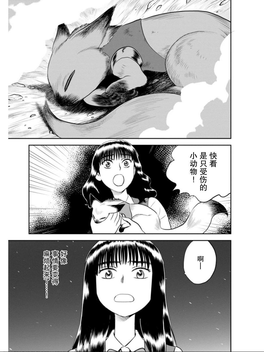 地球侵略少女Asuka - 第6話 將愛獻給流星（前篇） - 1
