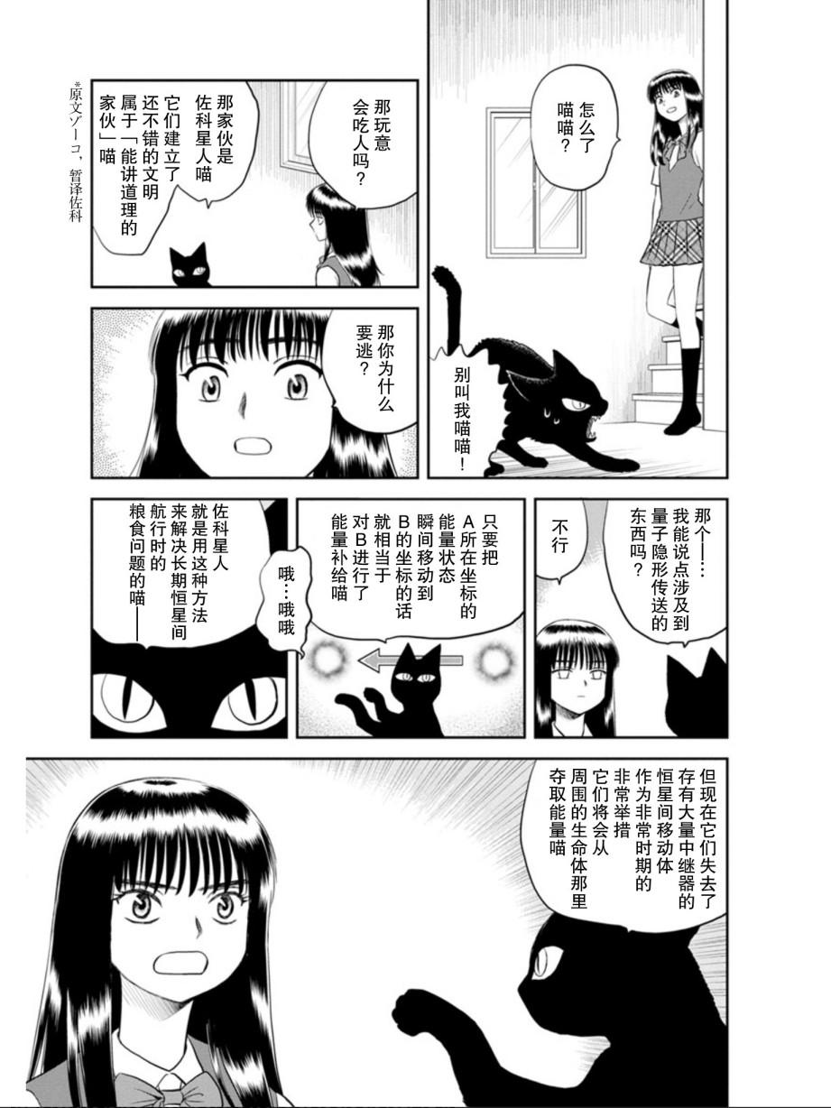 地球侵略少女Asuka - 第6話 將愛獻給流星（前篇） - 3