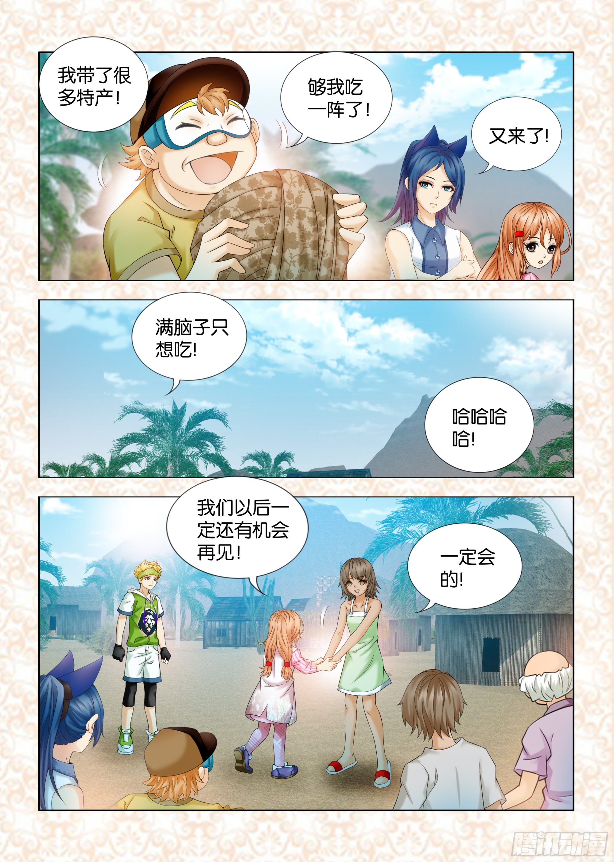 地球奇俠之沙漠裡的真相 - 第十四章節 - 2