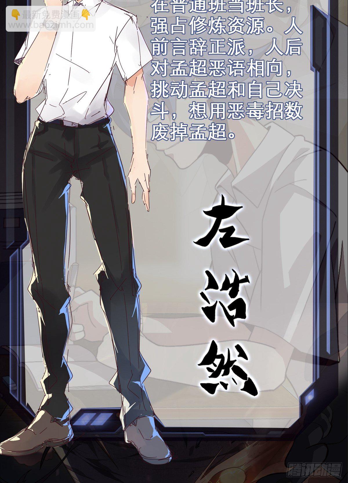 放料2 人物介绍-第2话