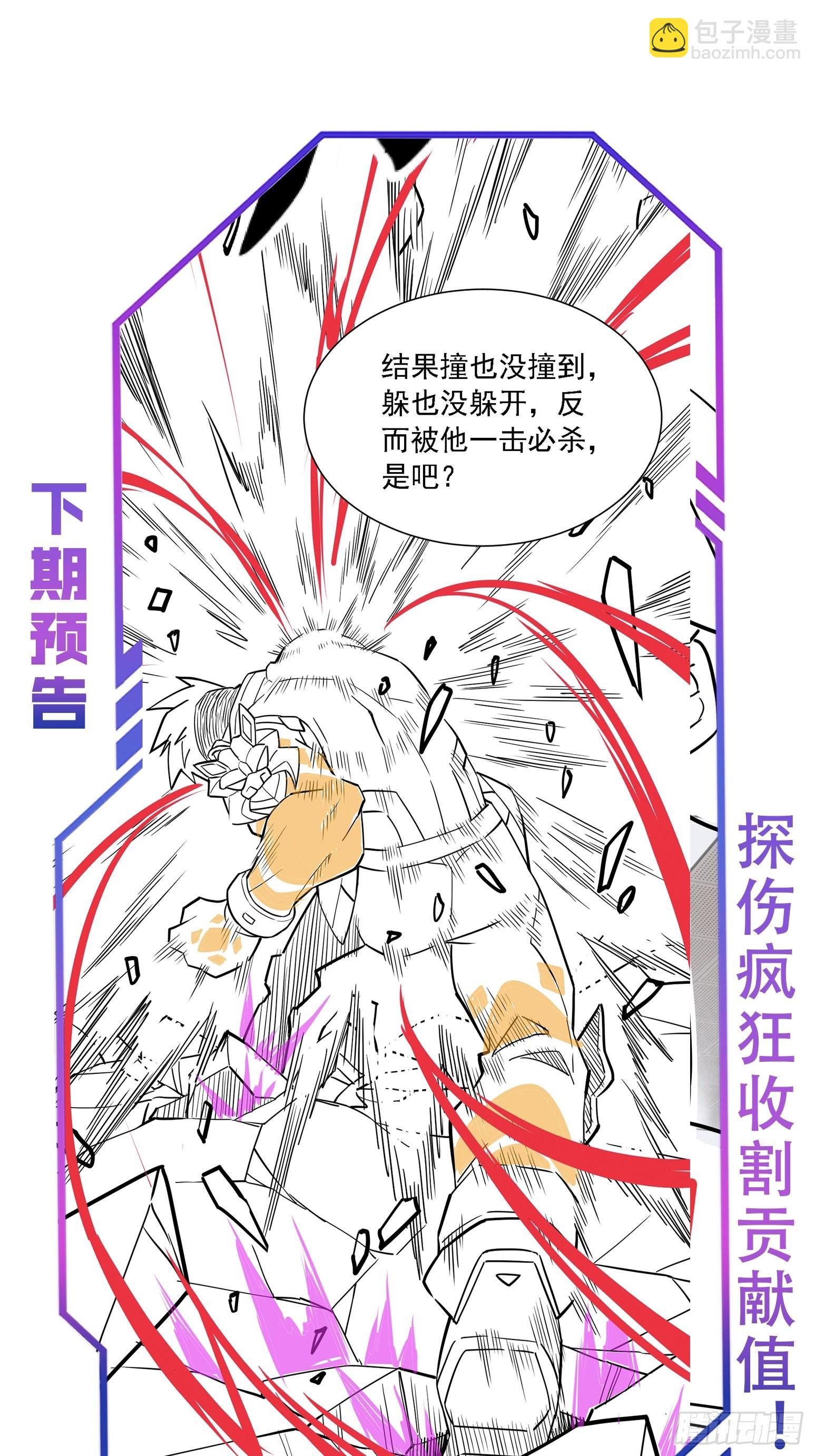 地球人實在太兇猛了 - 第104話 探傷(2/2) - 2