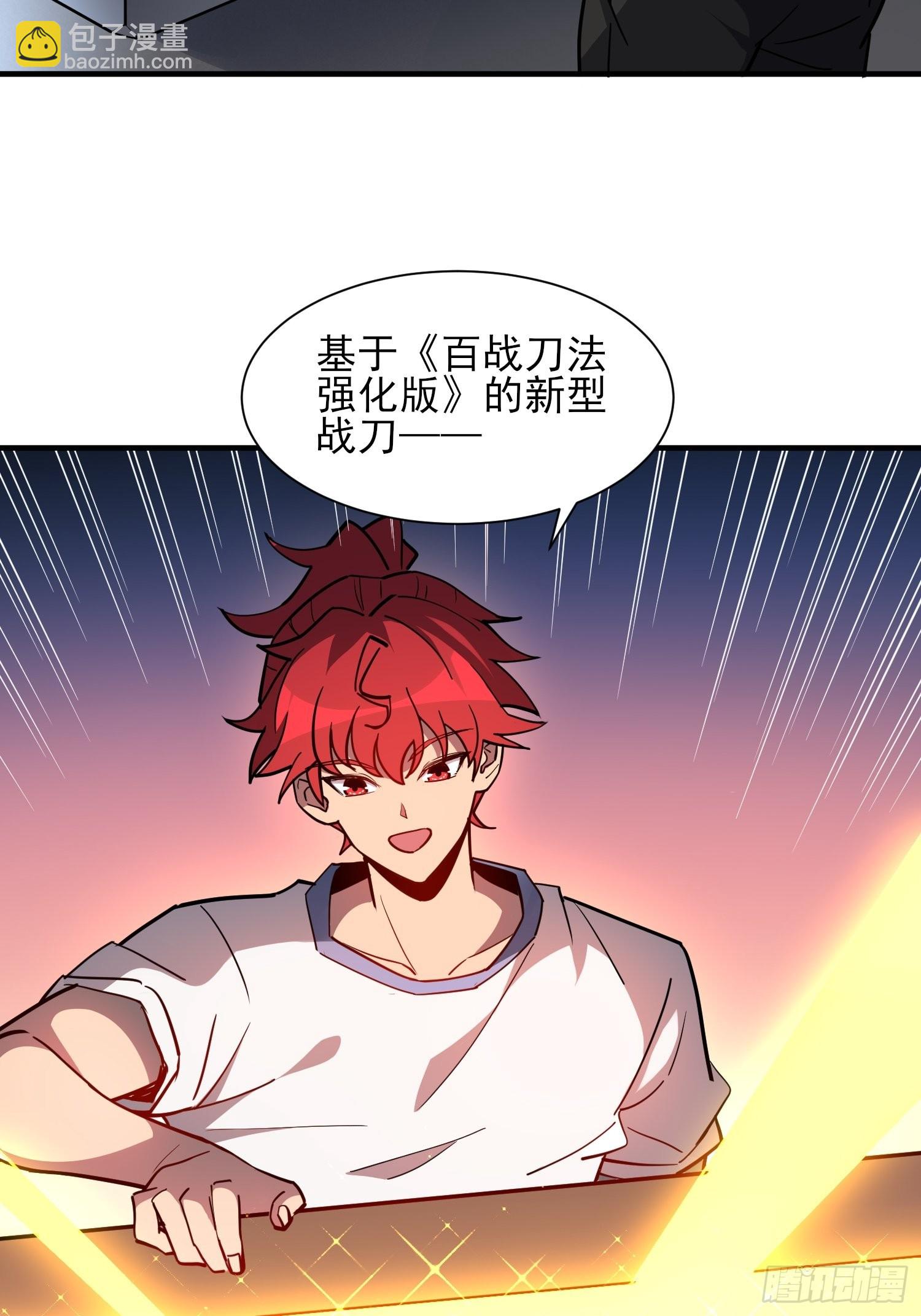 地球人實在太兇猛了 - 第124話 奔雷刀 - 5