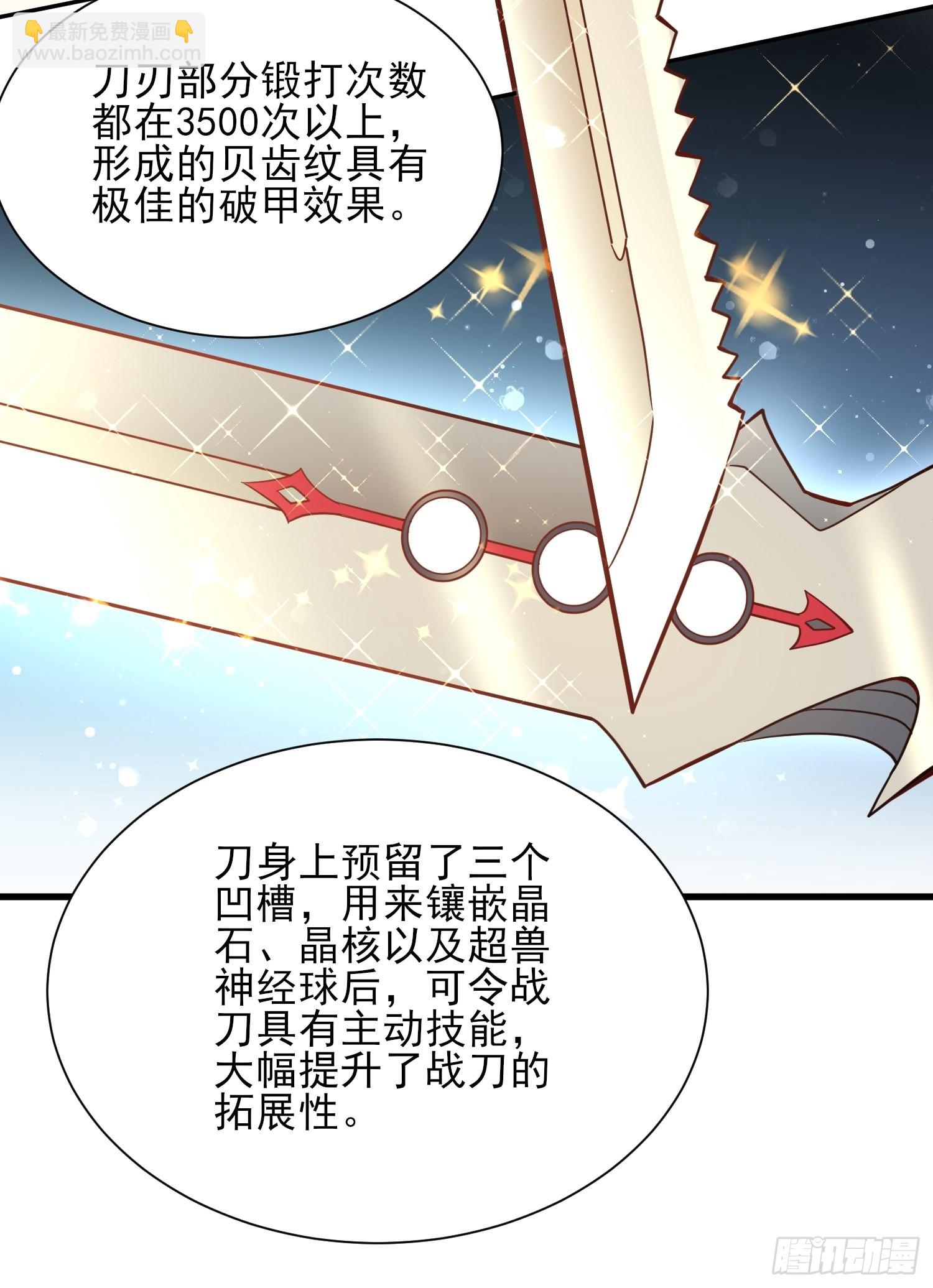 地球人實在太兇猛了 - 第124話 奔雷刀 - 4