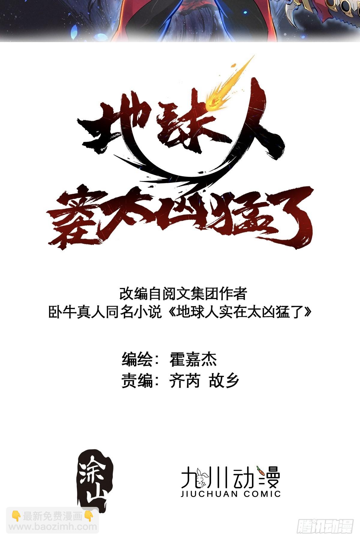 地球人實在太兇猛了 - 第124話 奔雷刀 - 2