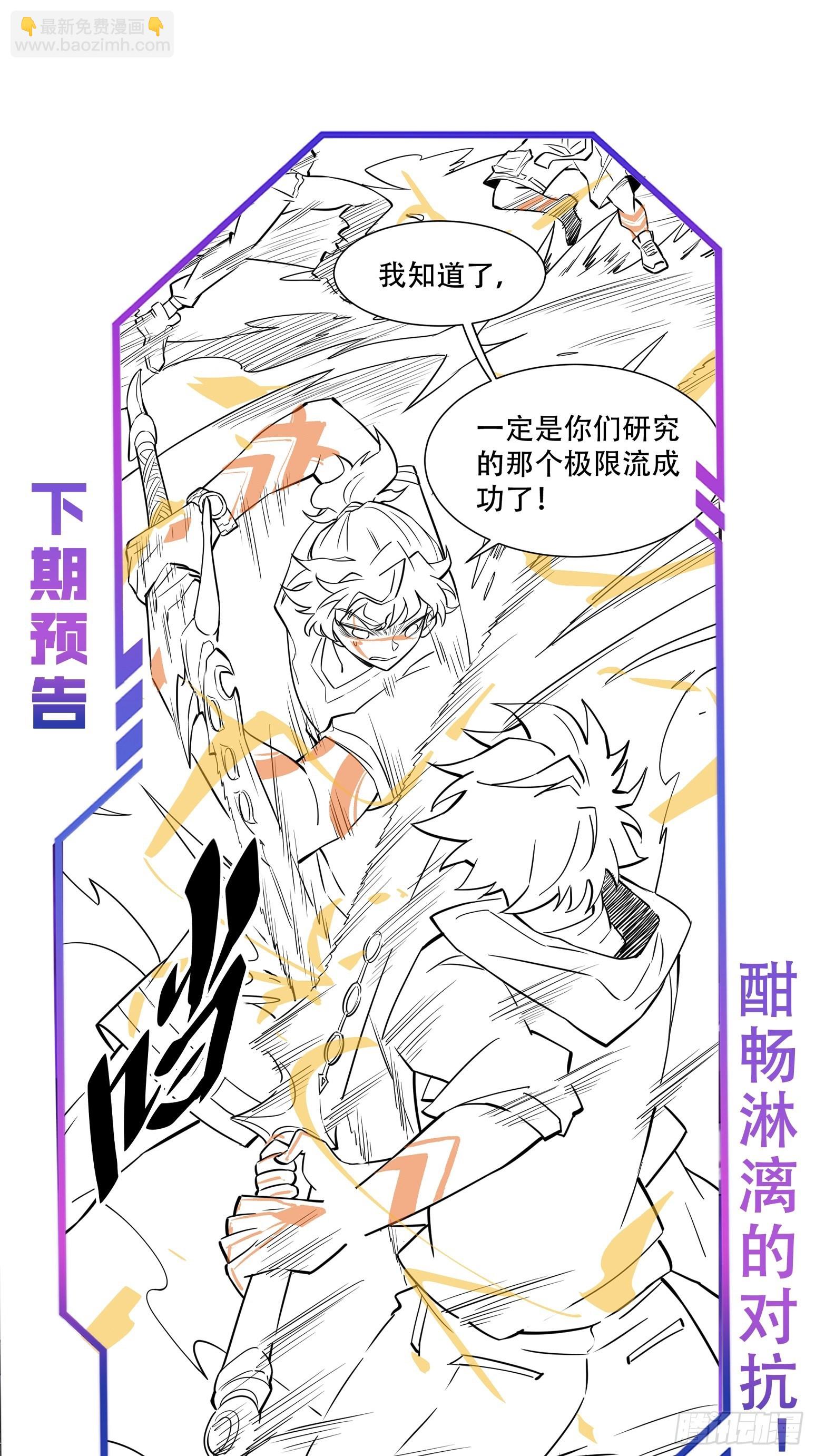 地球人實在太兇猛了 - 第124話 奔雷刀 - 2