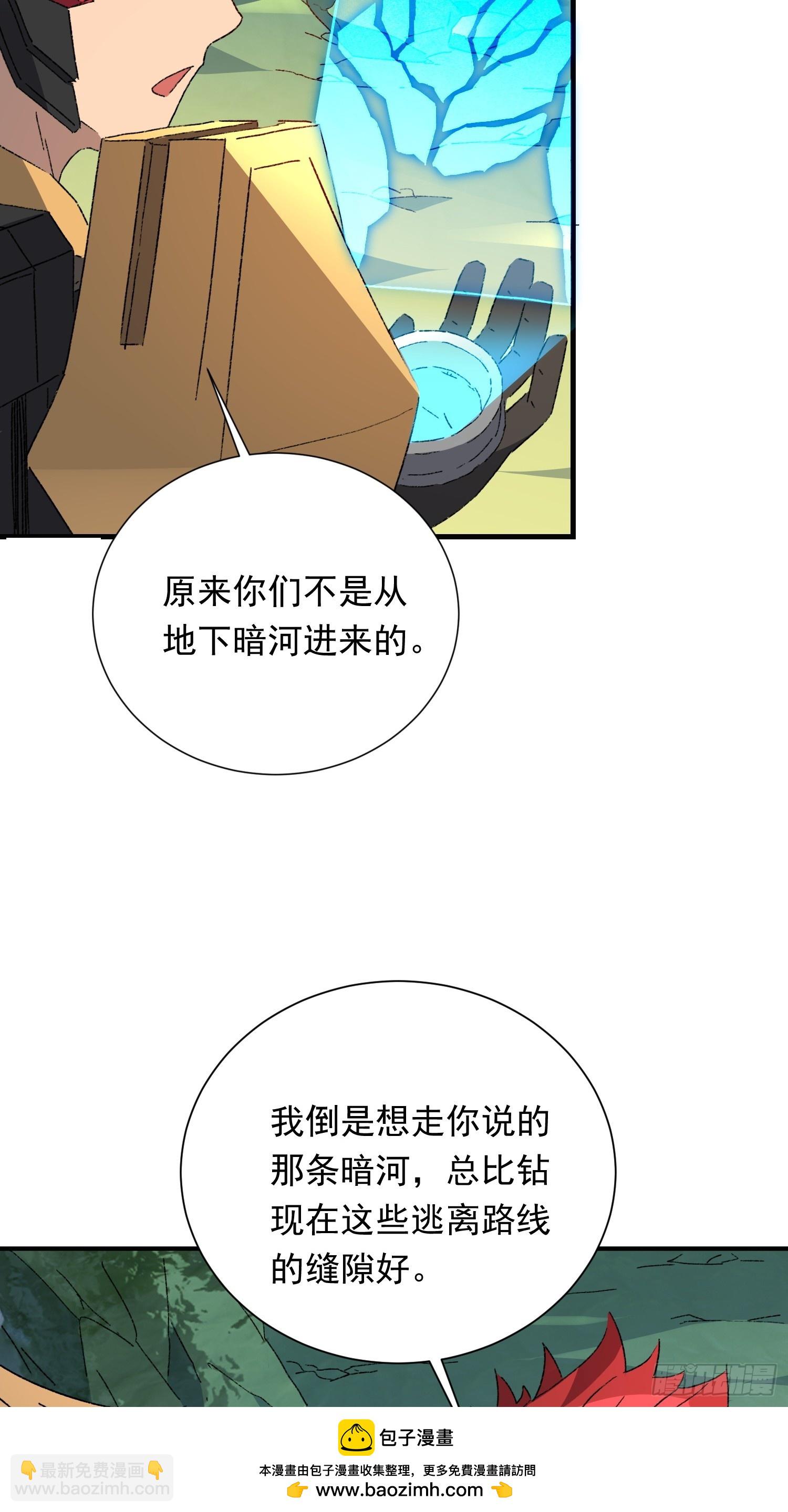 地球人實在太兇猛了 - 第175話 出手相救(2/2) - 4