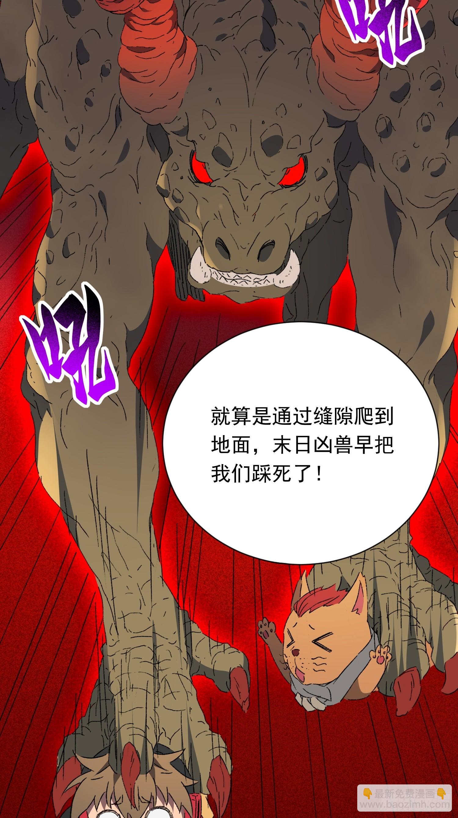 地球人實在太兇猛了 - 第175話 出手相救(2/2) - 1