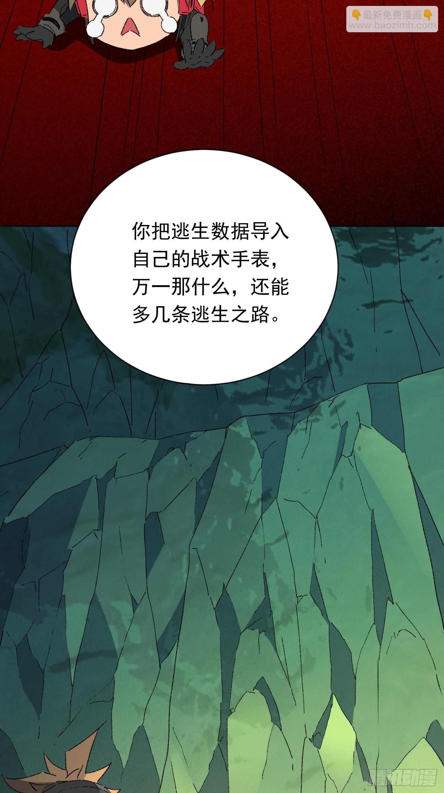 地球人實在太兇猛了 - 第175話 出手相救(2/2) - 2
