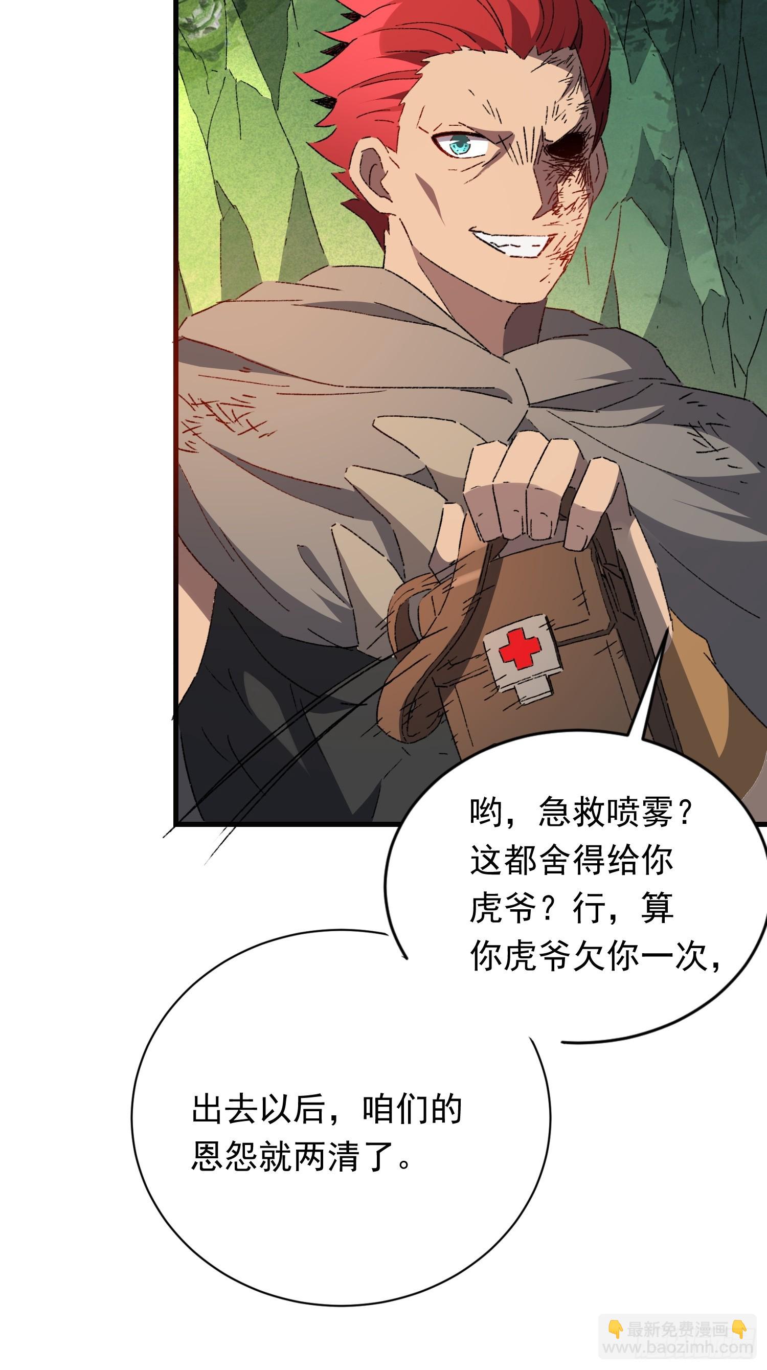 地球人實在太兇猛了 - 第175話 出手相救(2/2) - 4