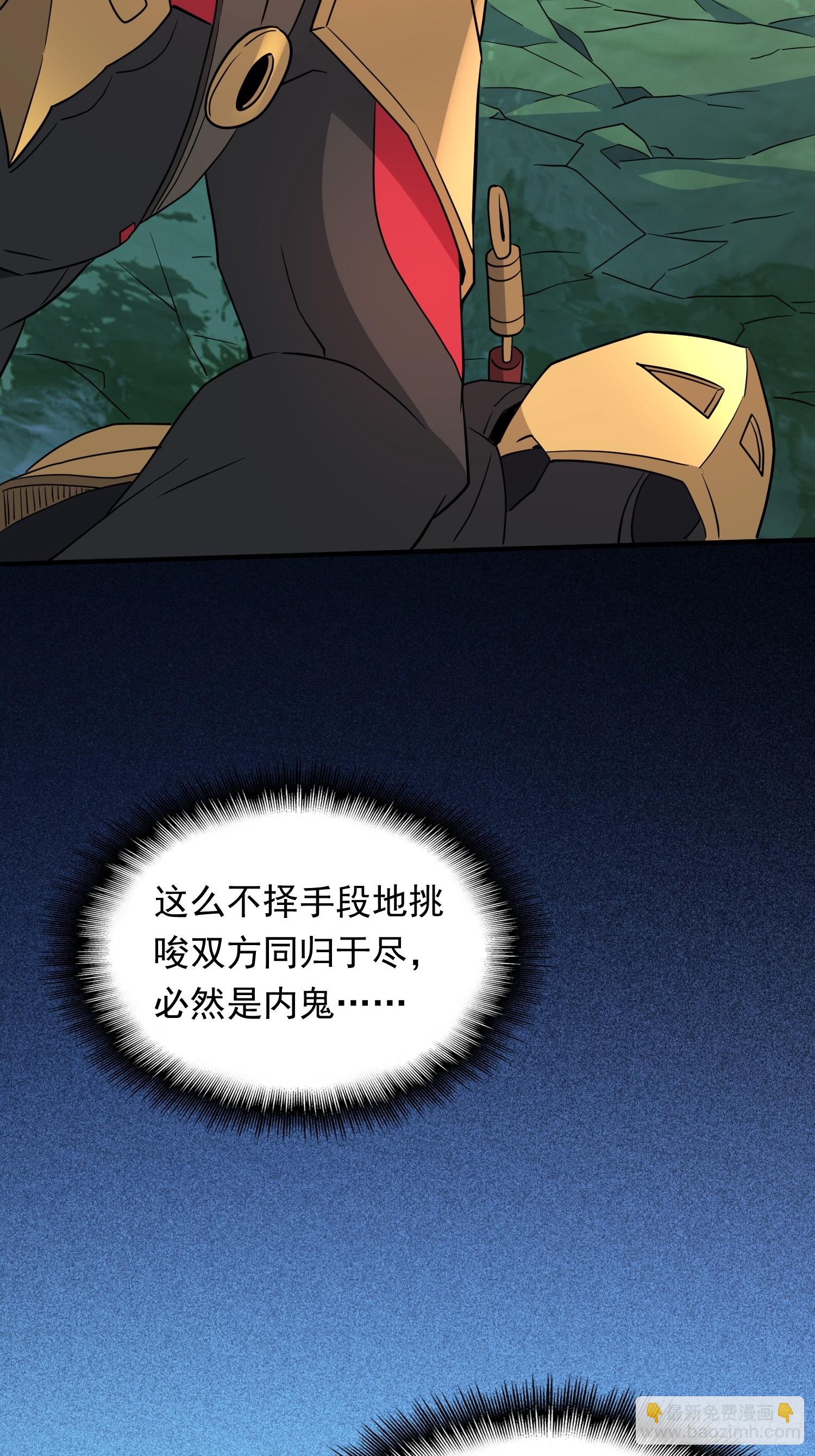 地球人實在太兇猛了 - 第175話 出手相救(2/2) - 1
