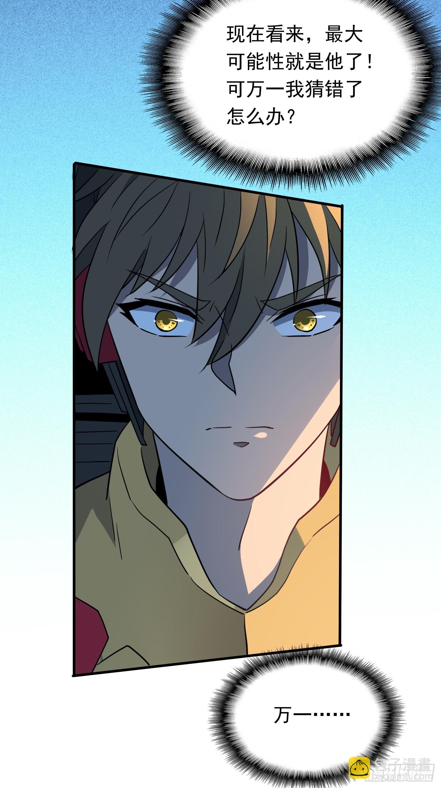 地球人實在太兇猛了 - 第175話 出手相救(2/2) - 2