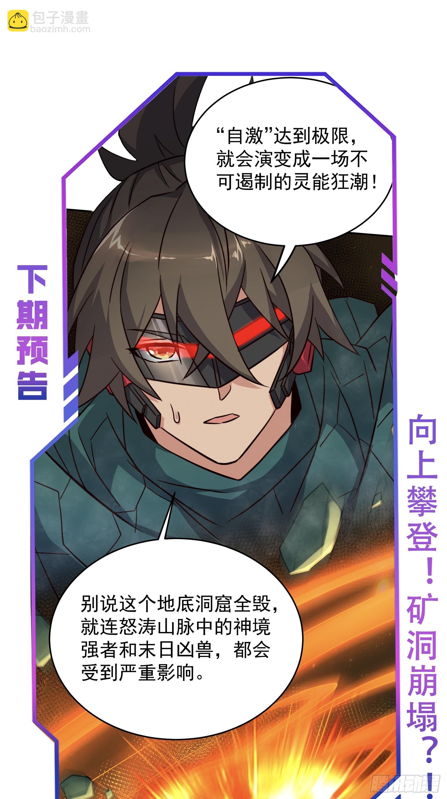 地球人實在太兇猛了 - 第175話 出手相救(2/2) - 2