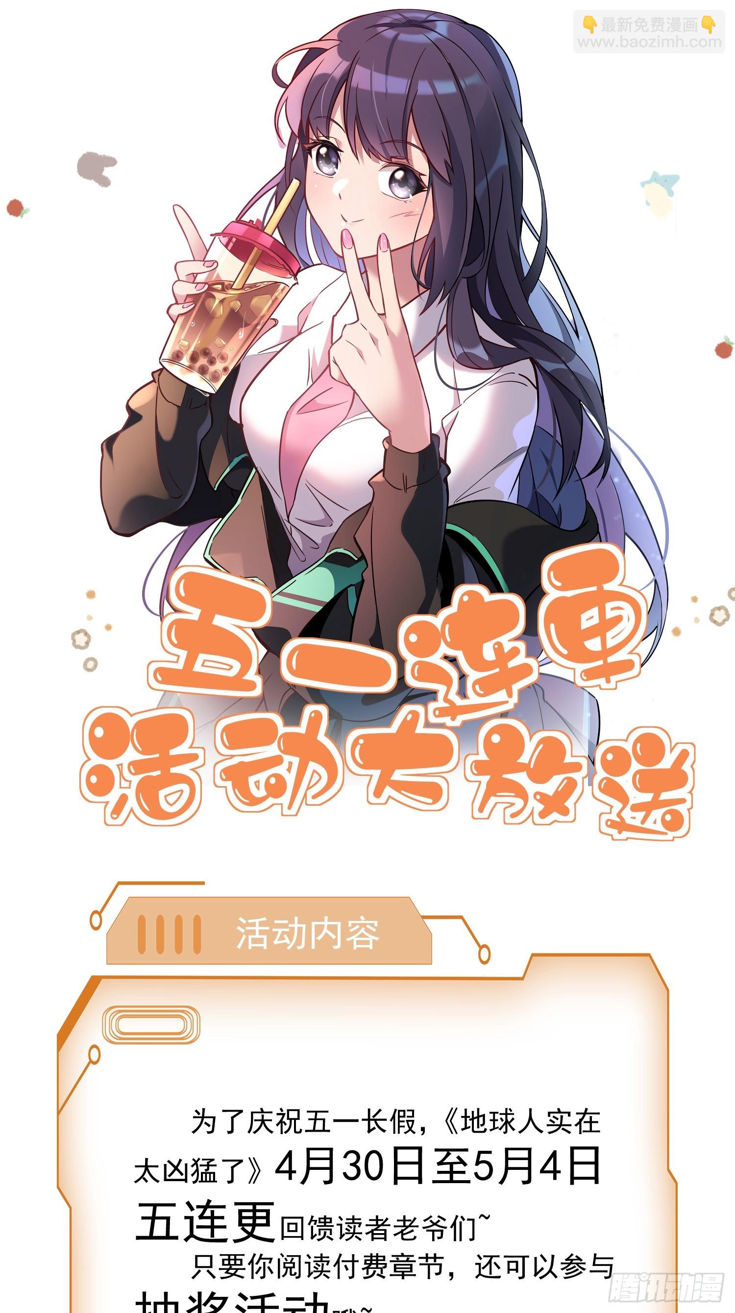 地球人實在太兇猛了 - 第175話 出手相救(2/2) - 4