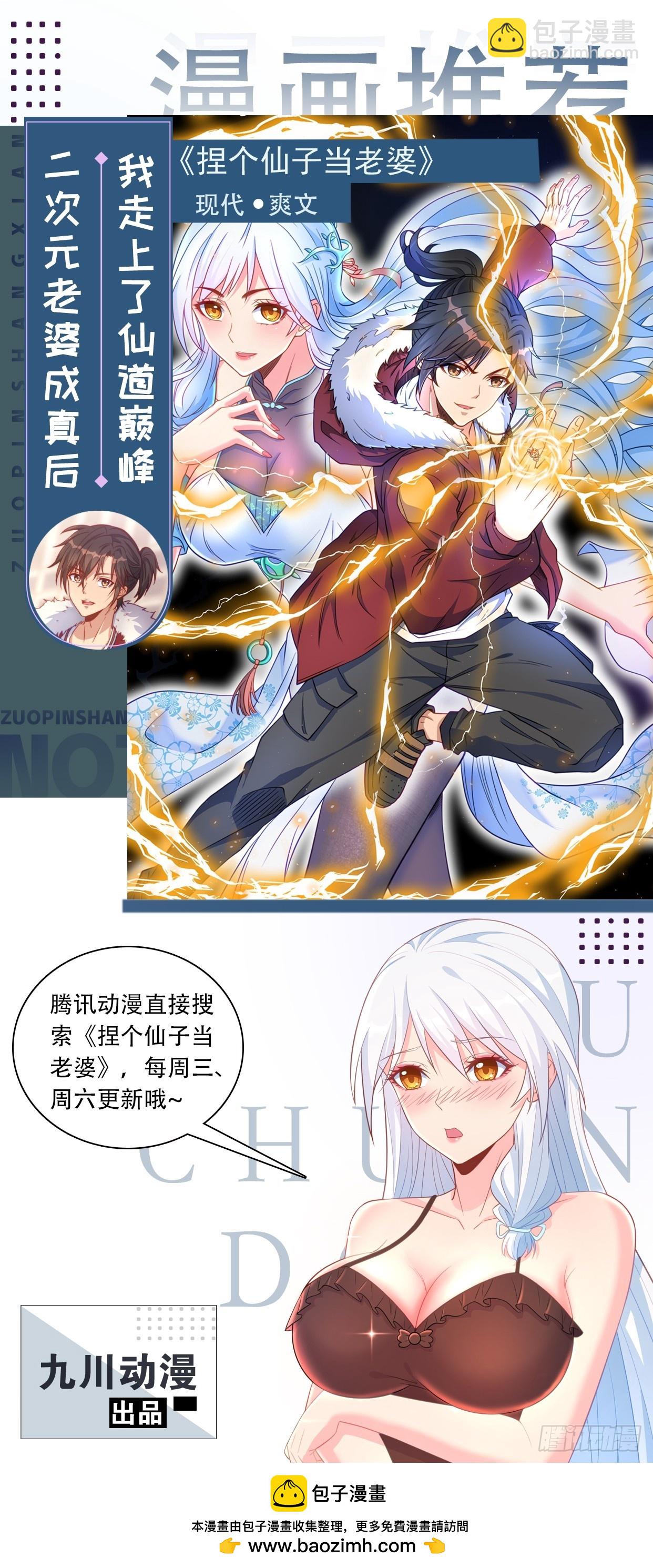 地球人實在太兇猛了 - 第175話 出手相救(2/2) - 3