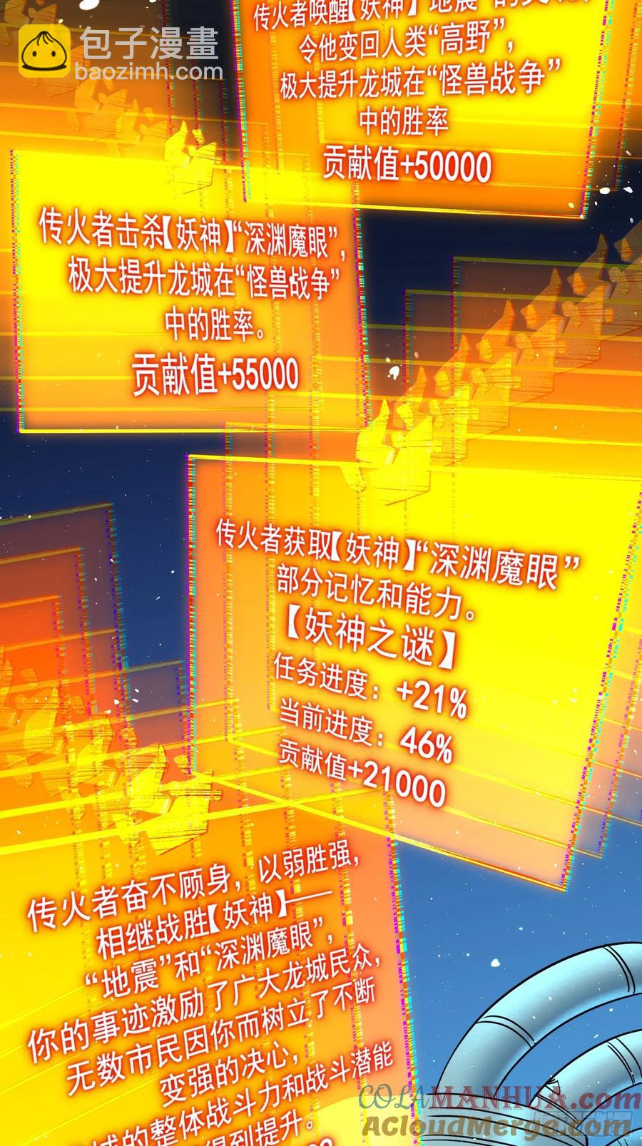 地球人實在太兇猛了 - 第235話 深淵魔眼的記憶(2/2) - 1