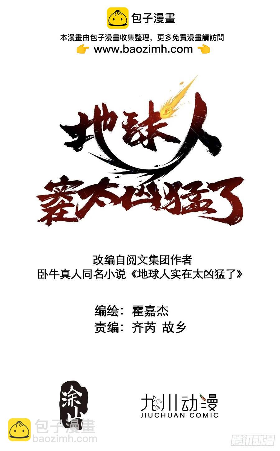 地球人實在太兇猛了 - 第239話 荒野歷險(1/2) - 2