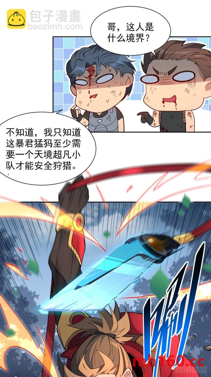 地球人實在太兇猛了 - 第239話 荒野歷險(1/2) - 7