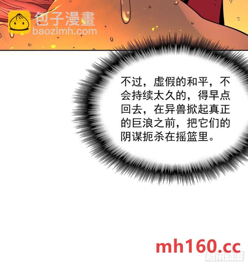 地球人實在太兇猛了 - 第239話 荒野歷險(1/2) - 8